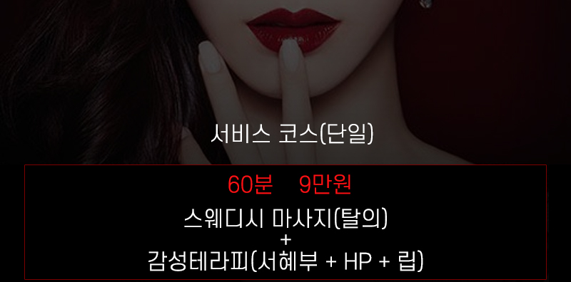 분당 건마 달콤스웨디시 010-8205-7566 2